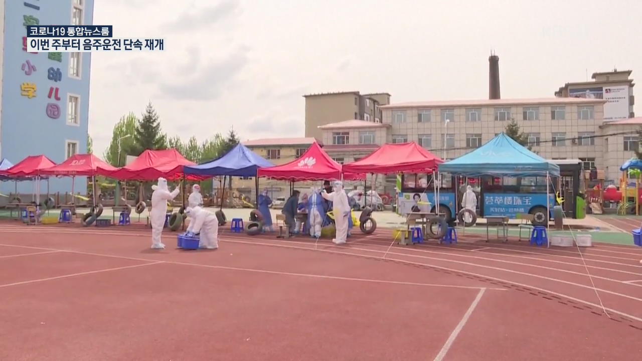 中 수란시 집단감염 11일째…고3 전원 핵산 검사