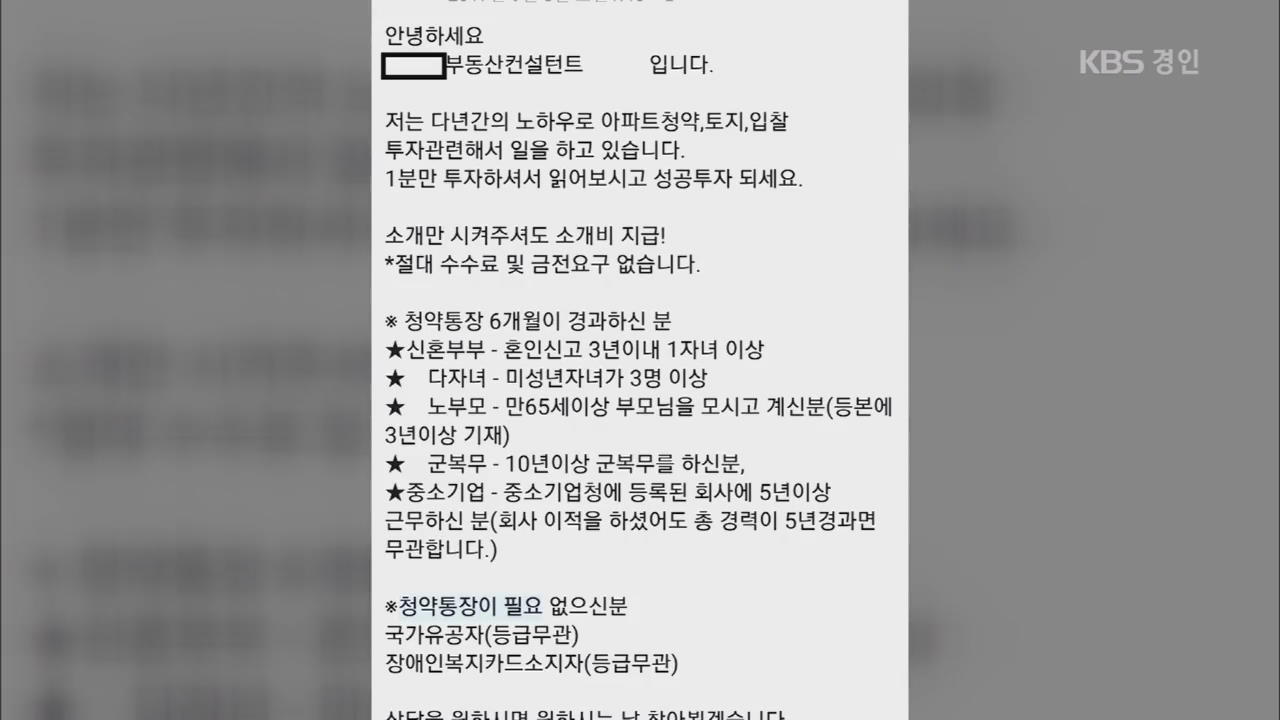 ‘11번 위장전입·임신 진단서 조작’ 불법 전매 투기꾼 무더기 검거