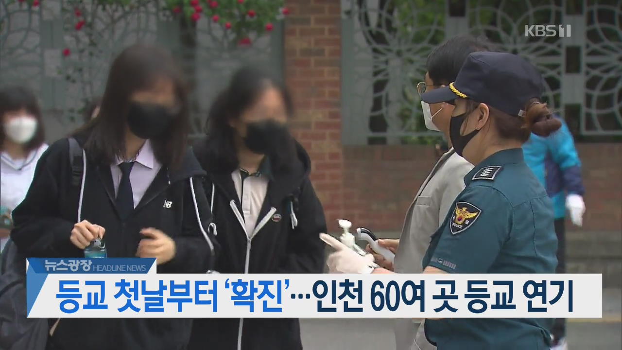 [뉴스광장 헤드라인]