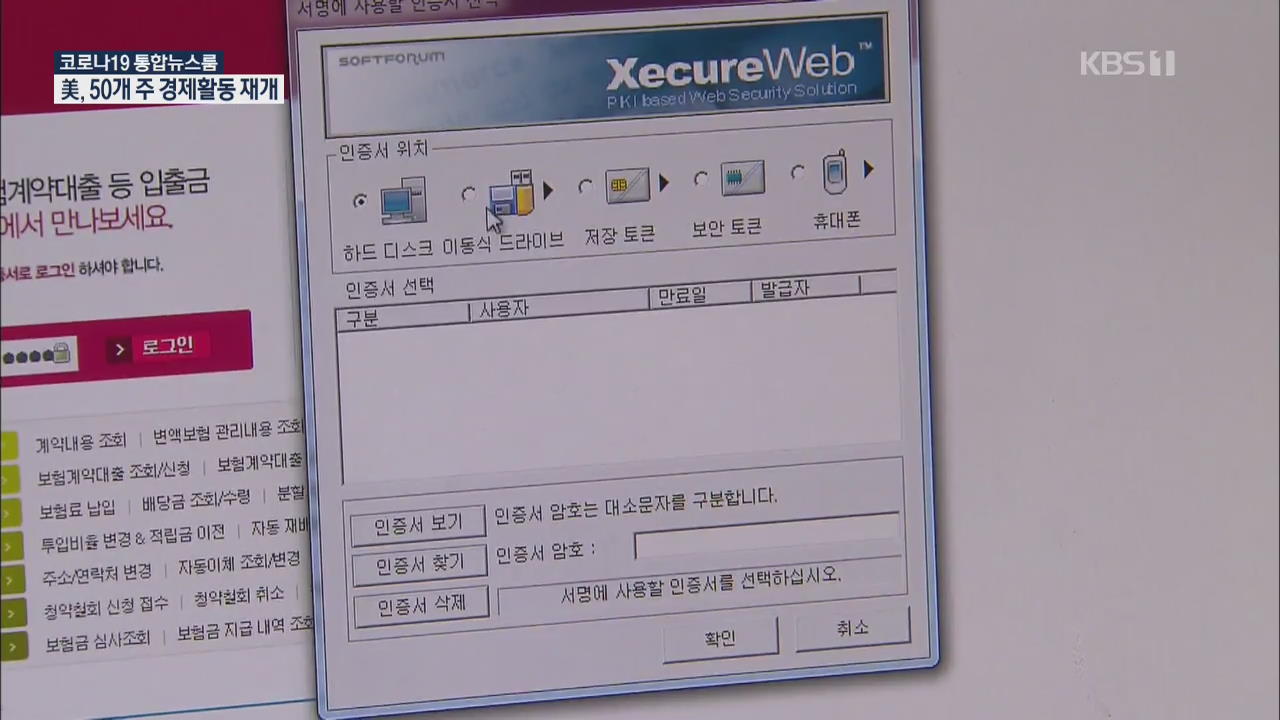 공인인증서 폐지…지문·홍채 인증 시대로