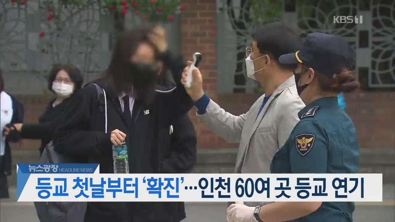 [뉴스광장 2부 헤드라인]