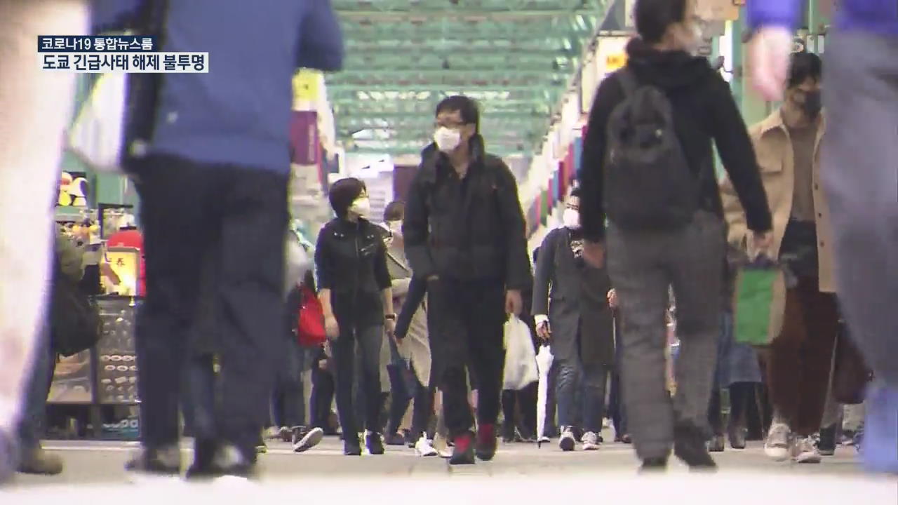 일본, ‘긴급사태’ 추가 해제 예정…도쿄는 불투명