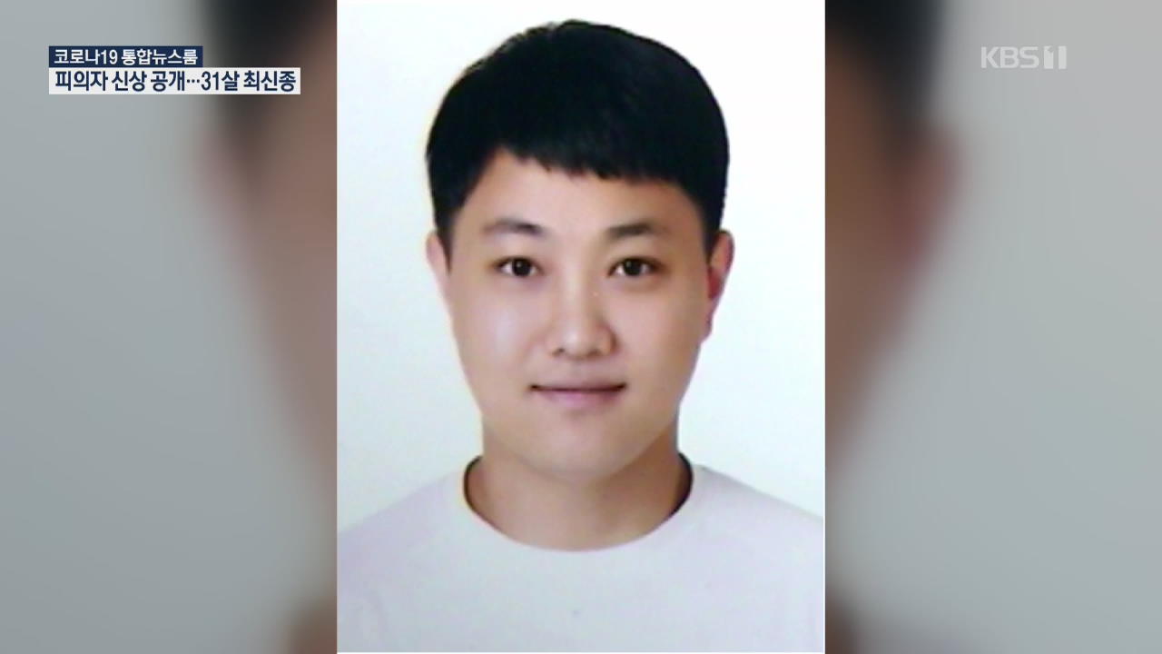 실종여성 연속살해 피의자 신상공개…31살 최신종