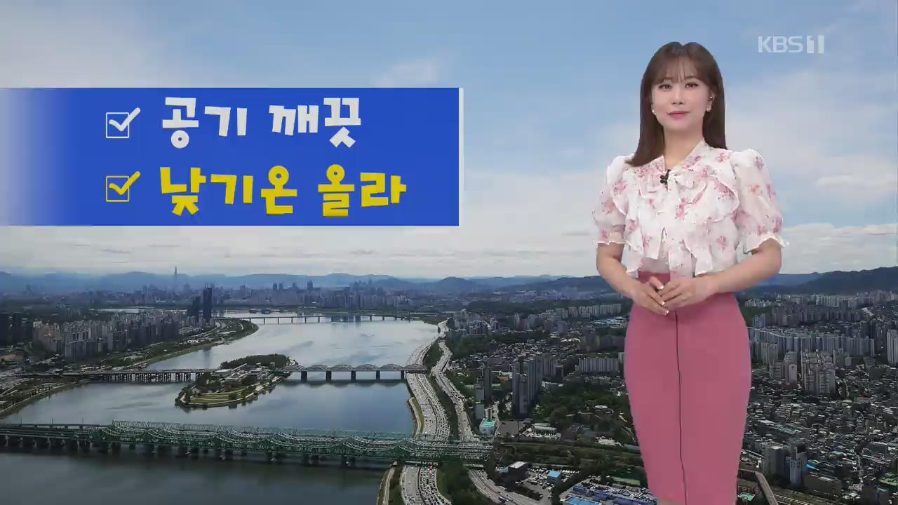 [날씨] 전국 구름 많고 낮기온 높아져