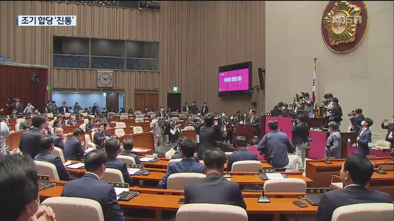 통합당·한국당, “개원 전 합당” 촉구…한국당 지도부 미적
