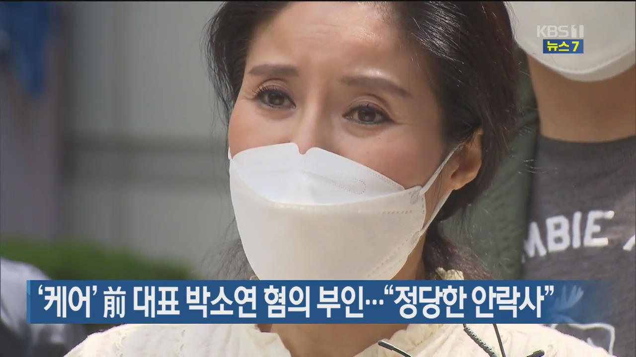 ‘케어’ 박소연 “정당한 안락사…혼자 변론할 것”