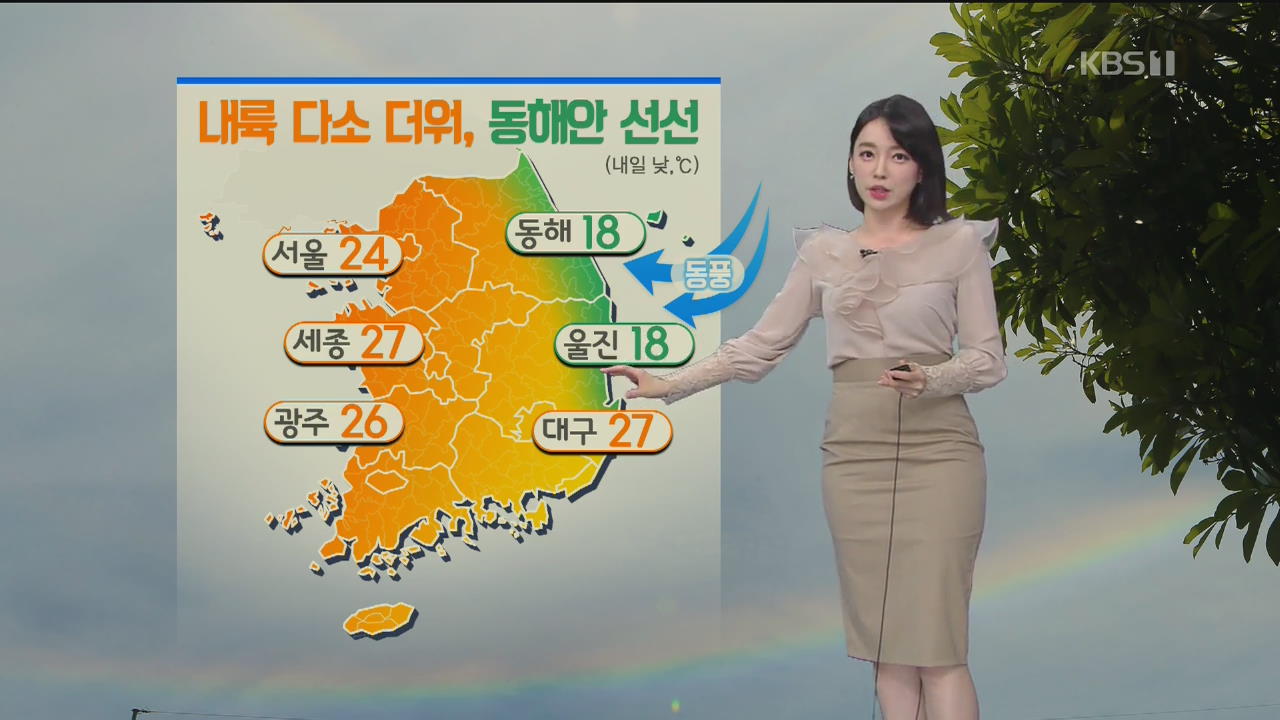 [날씨] 내일 새벽까지 중부지방에 비…내일 내륙 다소 더워