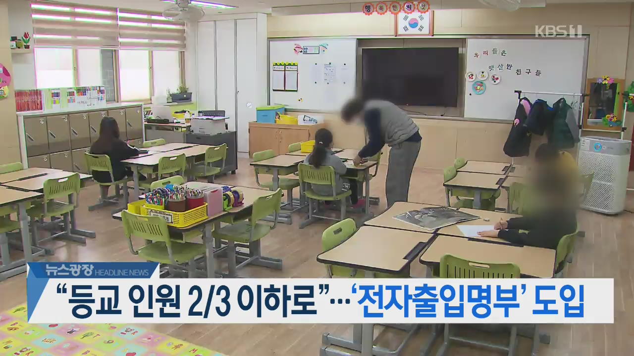 [뉴스광장 2부 헤드라인]