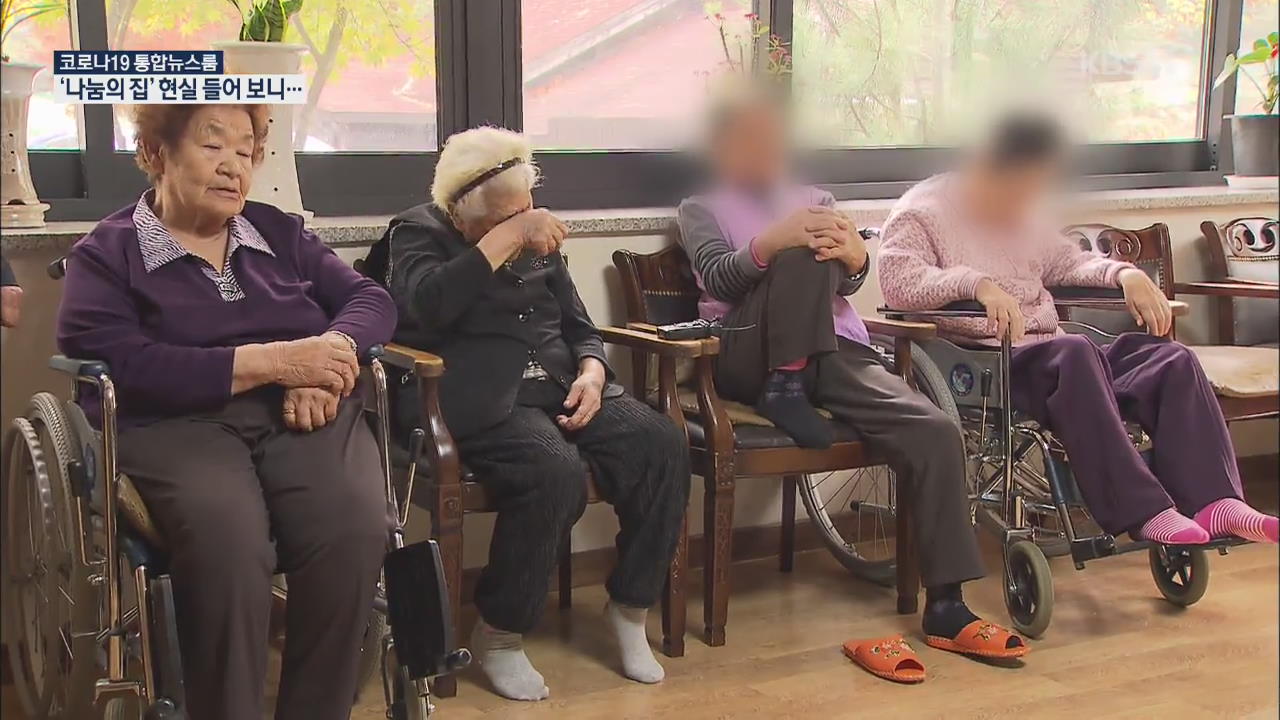 “나들이는 못 가도 행사는 참여해야 했던 할머니들”