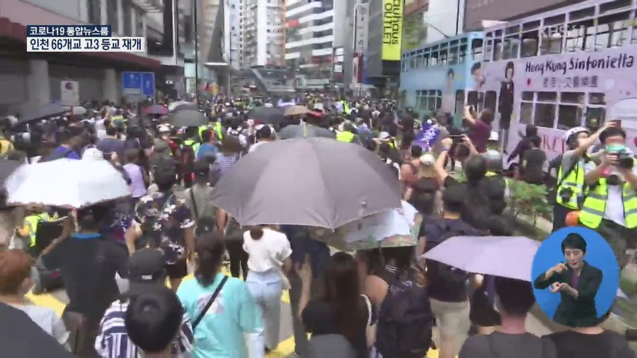 중국 ‘보안법’ 강행…홍콩 시위대 200명 체포