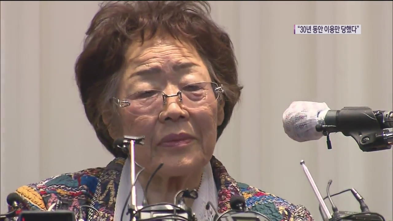 일본군 위안부 피해 이용수 할머니 “이용 당했다”
