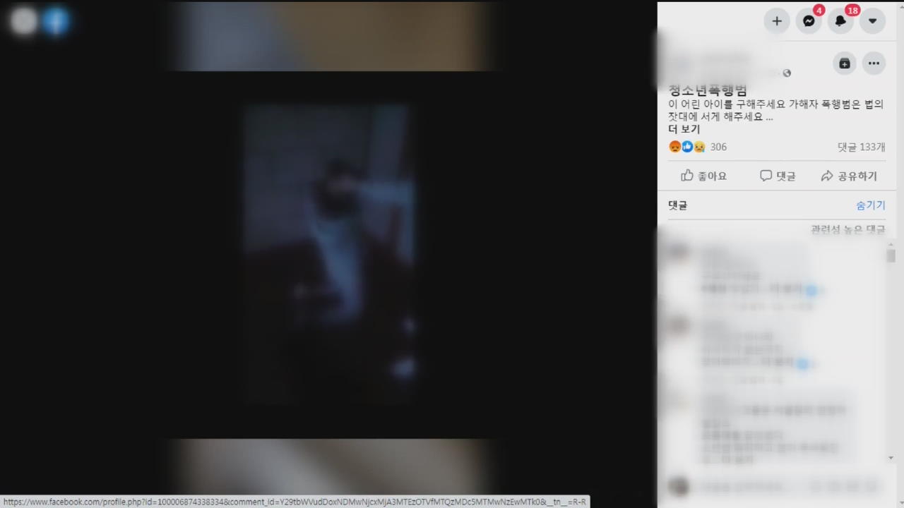 여중생 폭행 동영상 SNS서 확산