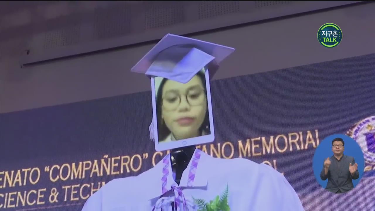 [지구촌 Talk] 마닐라, 졸업생 얼굴 띄운 로봇이 졸업장 대리 수령
