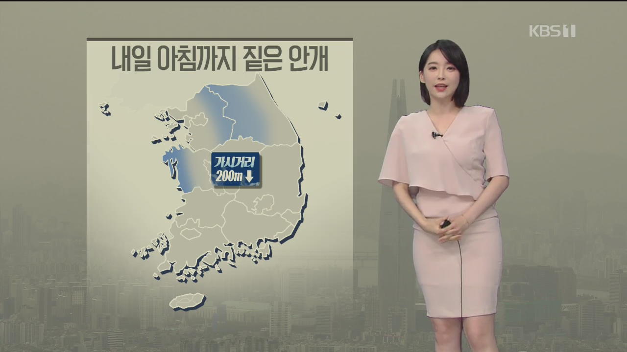 [날씨] 내일 아침부터 맑음…낮 기온 서울 24도, 대구 27도