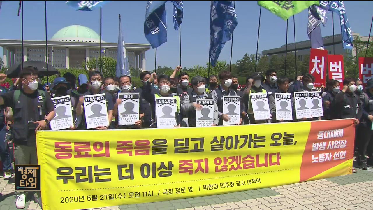 ‘구의역 김 군’ 4주기…‘중대재해기업처벌법’ 제정 촉구