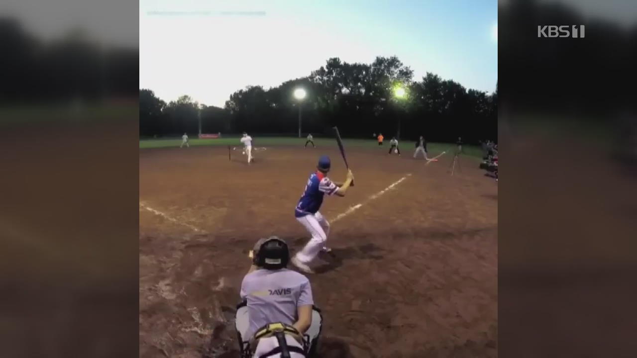 [오늘의 영상] 괴짜 타자의 홈런