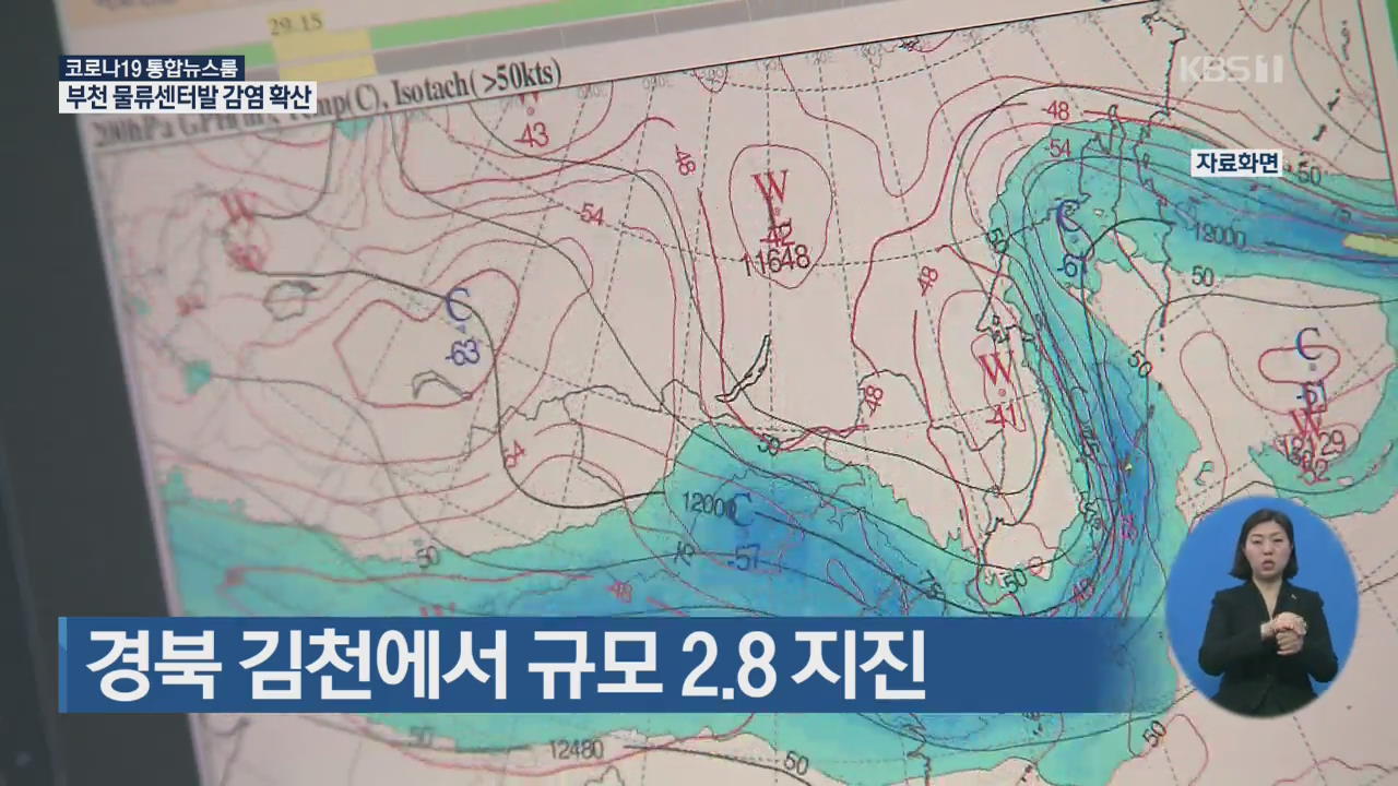 경북 김천에서 규모 2.8 지진