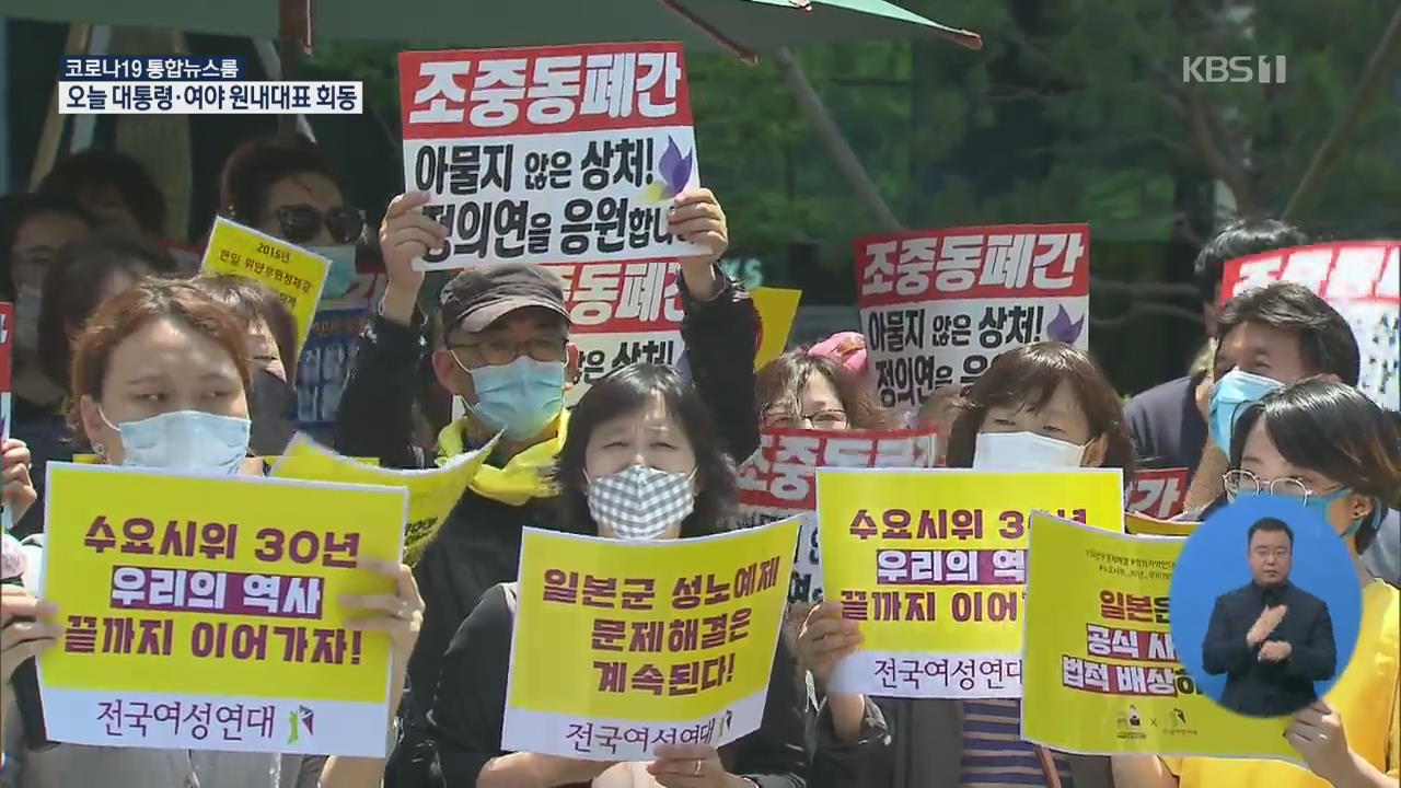 논란 속 수요시위…“이용수 할머니께 진심으로 송구”