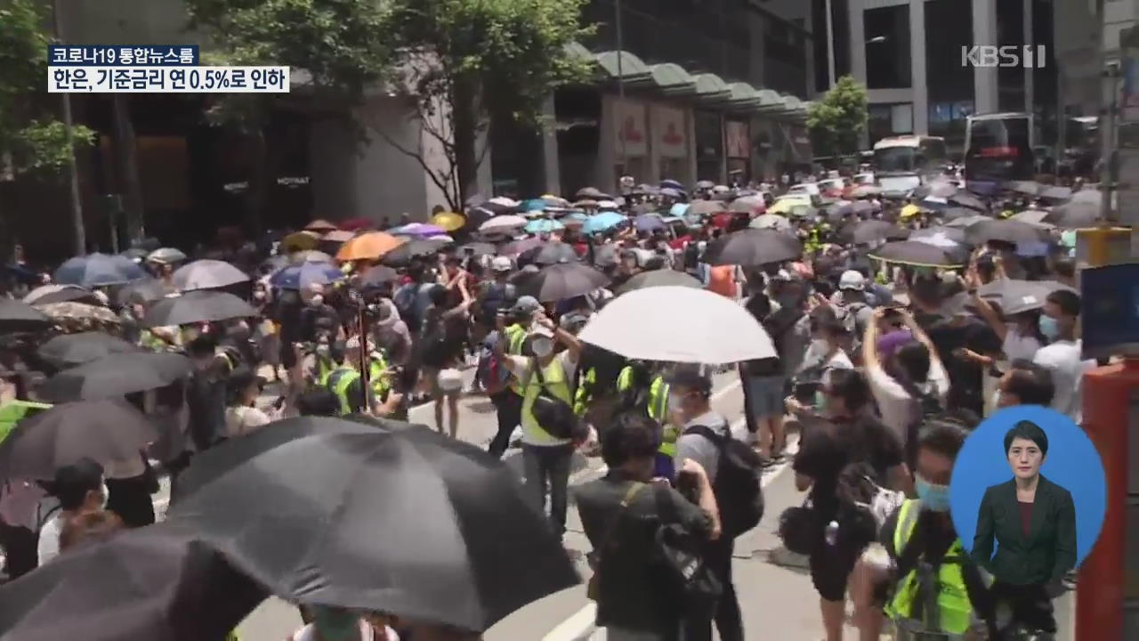 中, 오늘 ‘홍콩 보안법’ 표결 강행…홍콩 곳곳 반대 시위