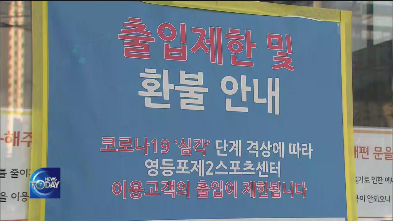 GOVT TO CLOSE PUBLIC FACILITIES IN SEOUL