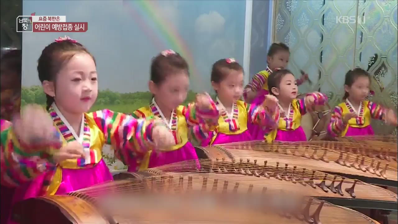 [요즘 북한은] ‘어린이 건강의 날’ 예방접종 실시 외