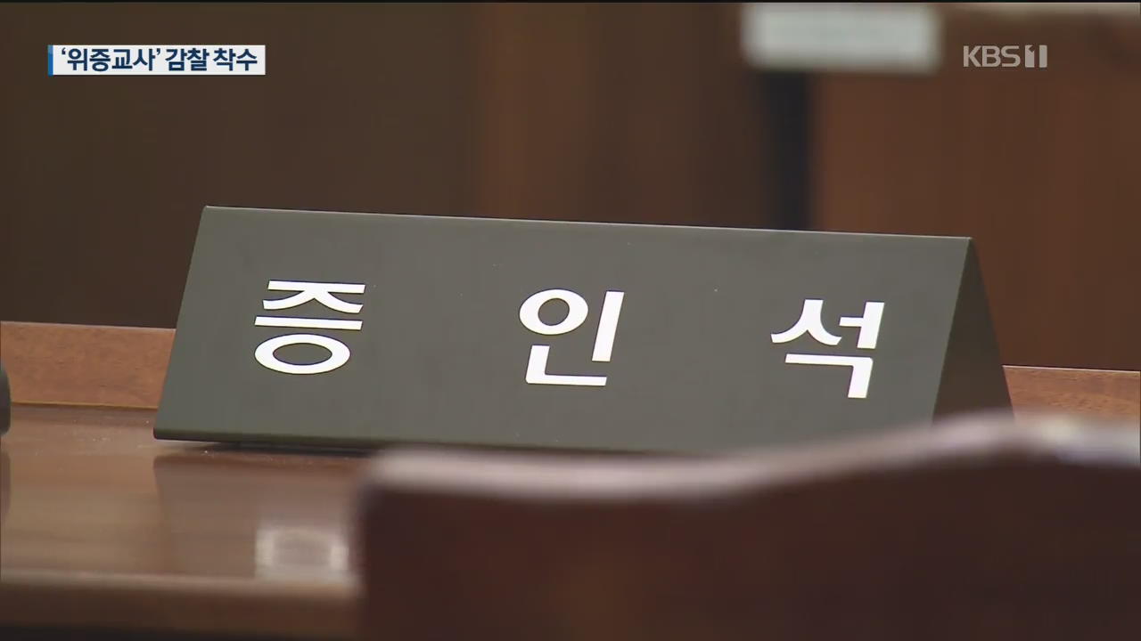 [단독] ‘한명숙 사건 위증교사’ 서울중앙지검 이첩…자체 조사 나서나