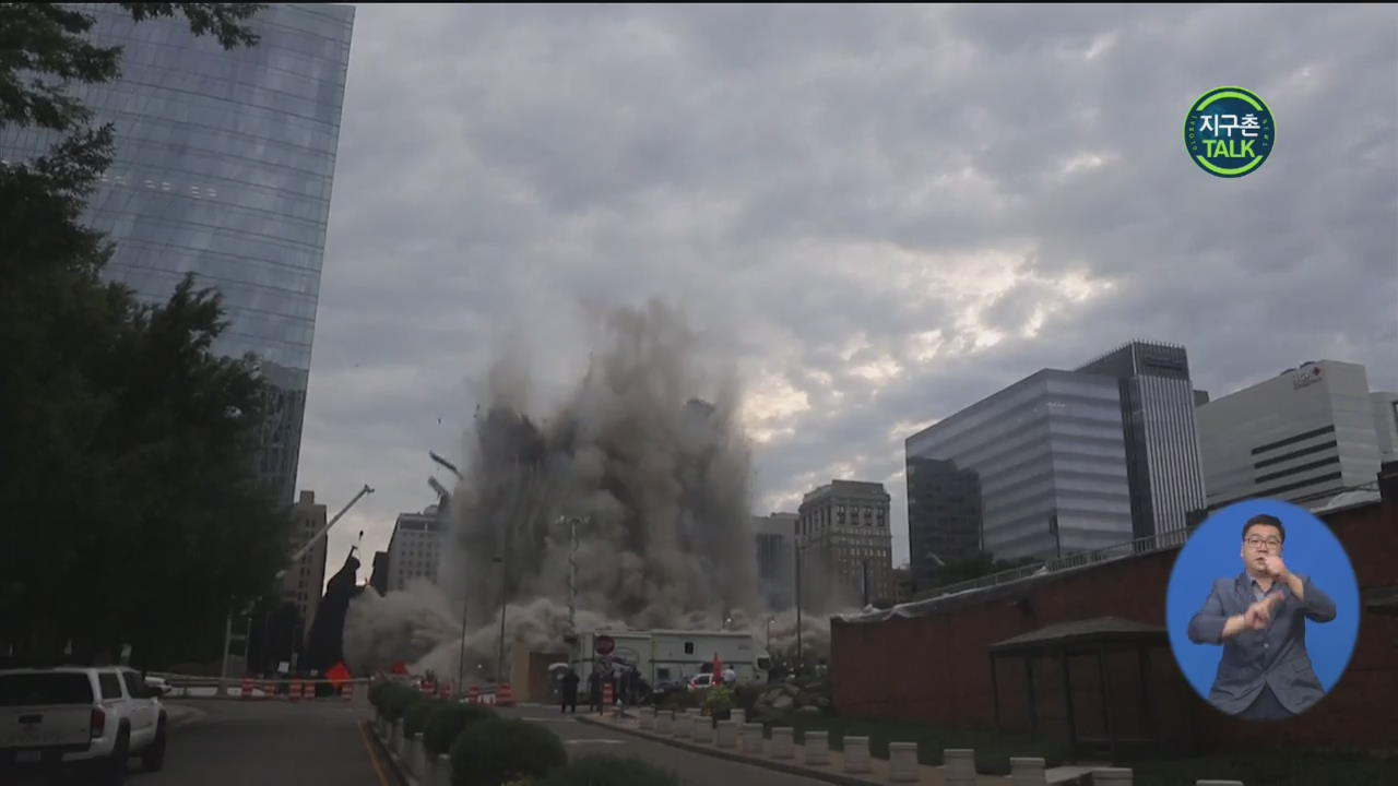 [지구촌 Talk] 40년 넘은 21층 건물 폭파 철거