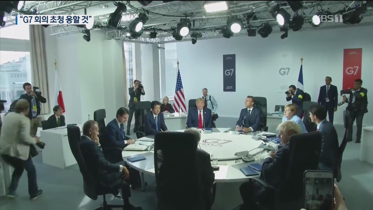 G7 확대 참여·中 정상 방문…시험대 오른 韓 ‘외교’