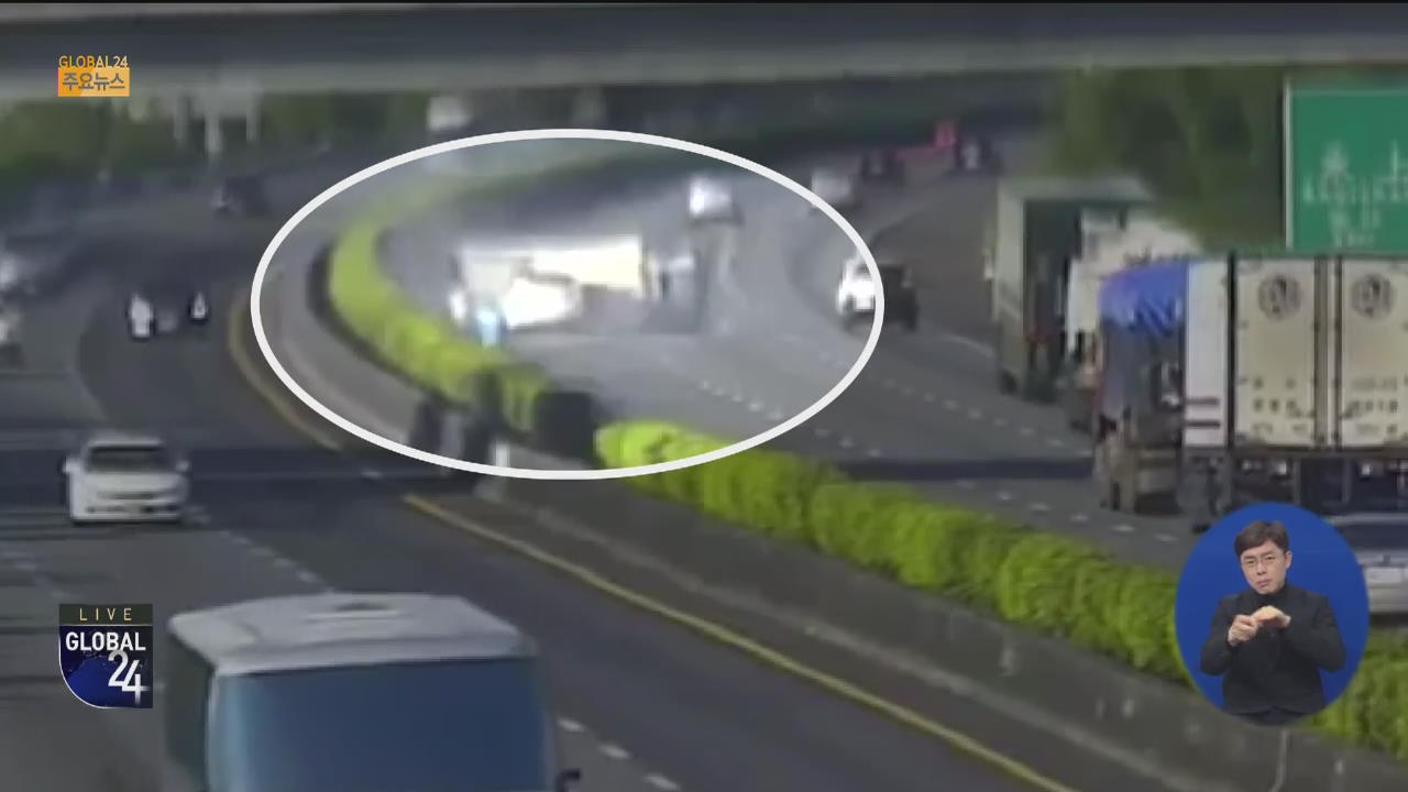 [글로벌24 주요뉴스] 타이완 “테슬라 전기차 자율주행 중 전복 트럭 추돌”