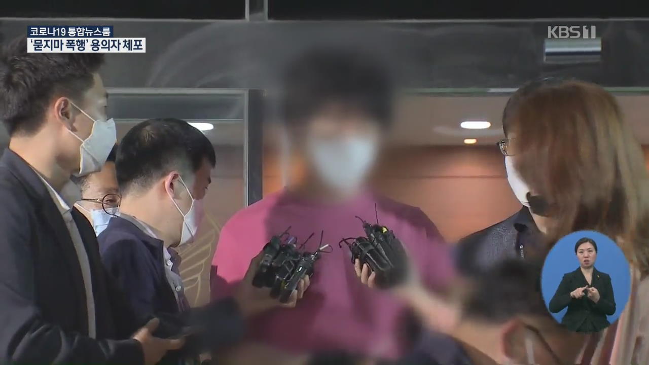 ‘서울역 묻지마 폭행’ 용의자, 30대 남성 검거…구속영장 신청 방침