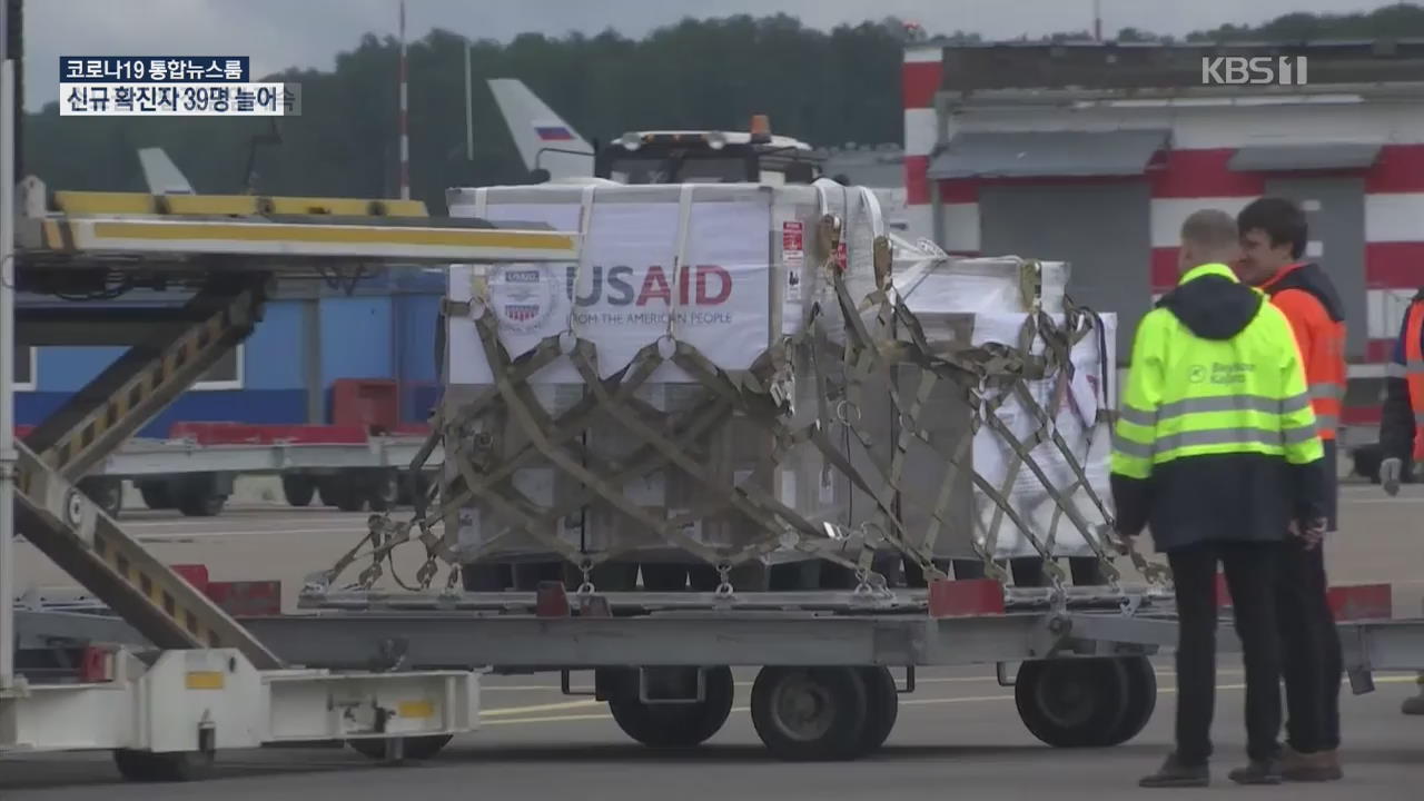 미국 지원 인공호흡기 2차분 150대 러시아 도착