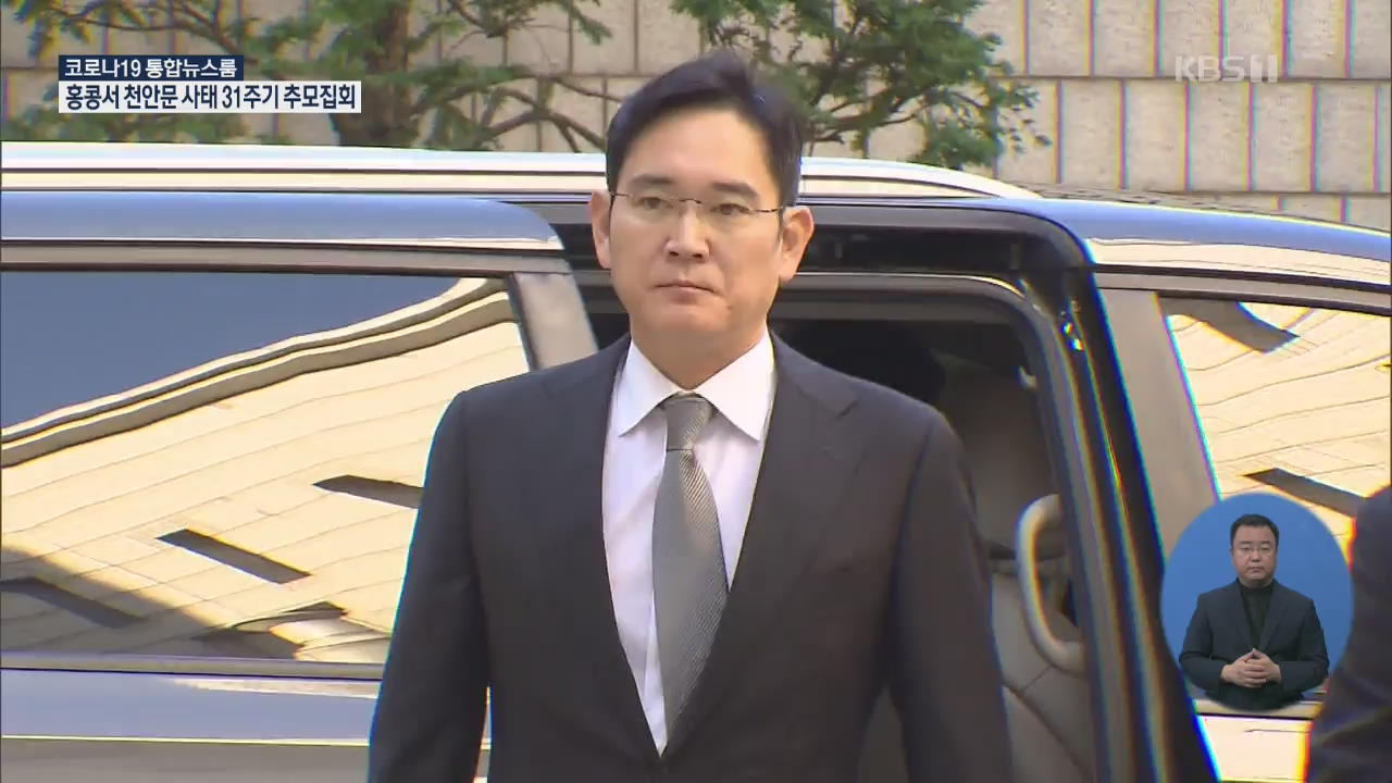 검찰, ‘경영권 부정 승계 의혹’ 이재용 구속영장 청구