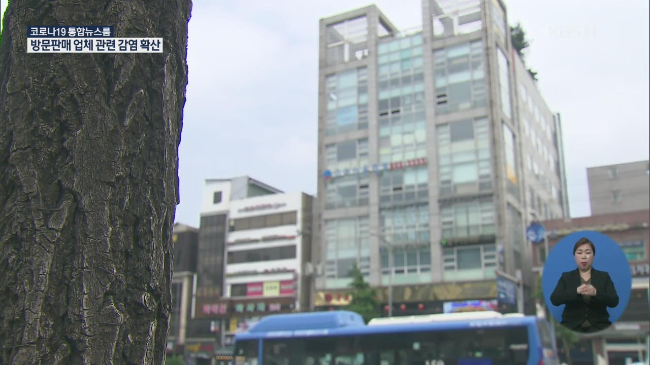 서울 방문판매업체 관련 하루새 20여 명 늘어…“주말 모임 자제 당부”
