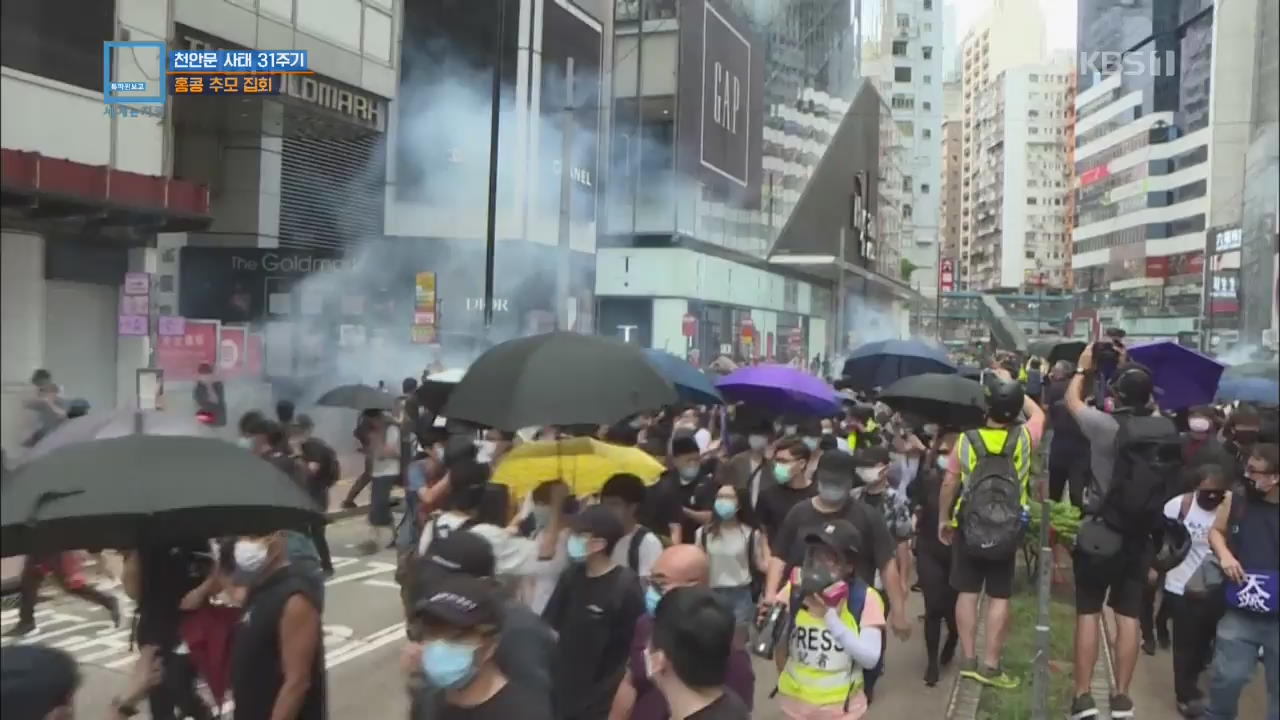 천안문 사태 31주기 홍콩 추모 집회