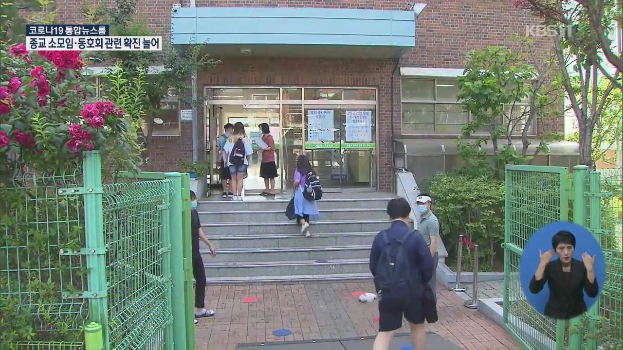 중1·초5, 6학년 오늘 등교…‘확산 우려’ 등교 차질 계속
