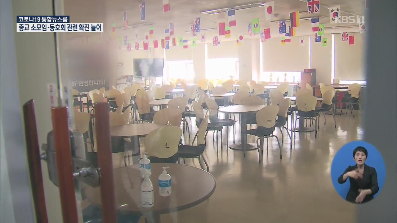 방역 사각지대 선제검사…서울 방문판매 집합금지 명령