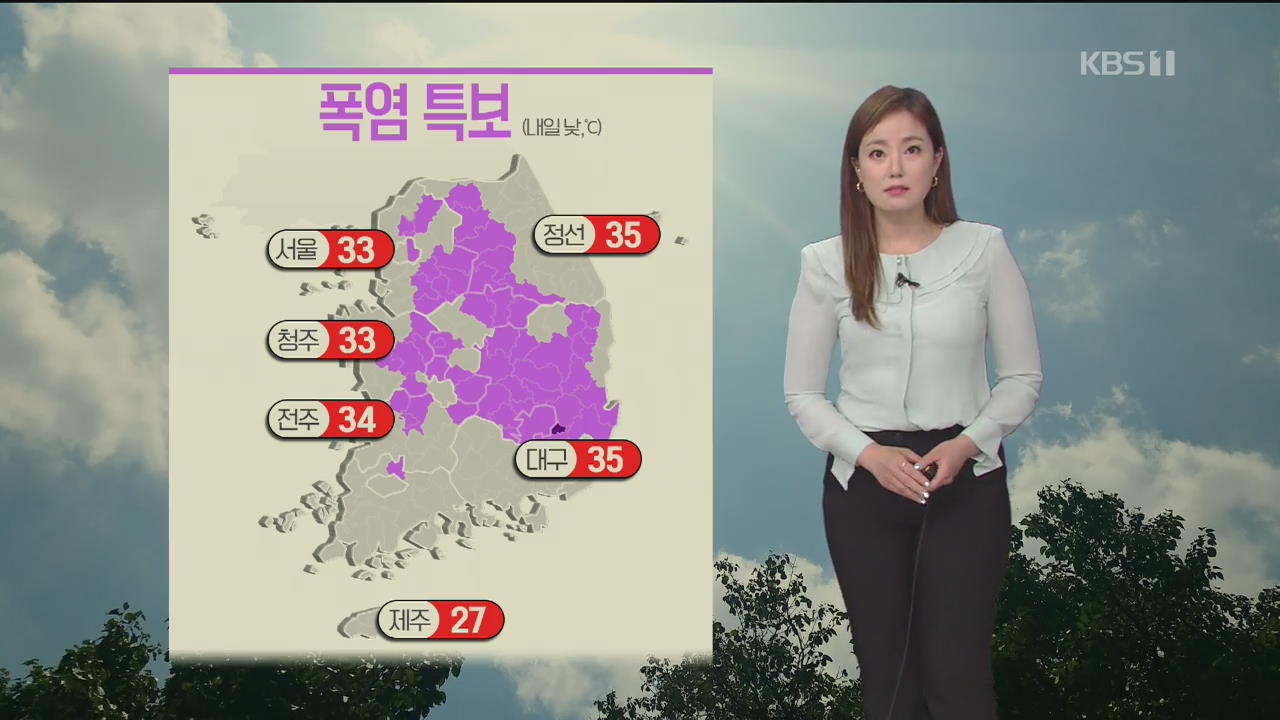 [날씨] 서울도 폭염 특보…내일도 체감온도 30도 이상