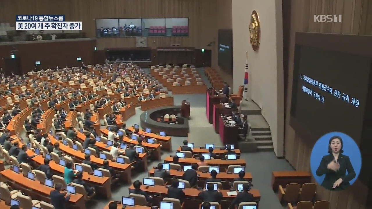 원구성 법정시한 넘겨…민주 “금요일 마지노선”