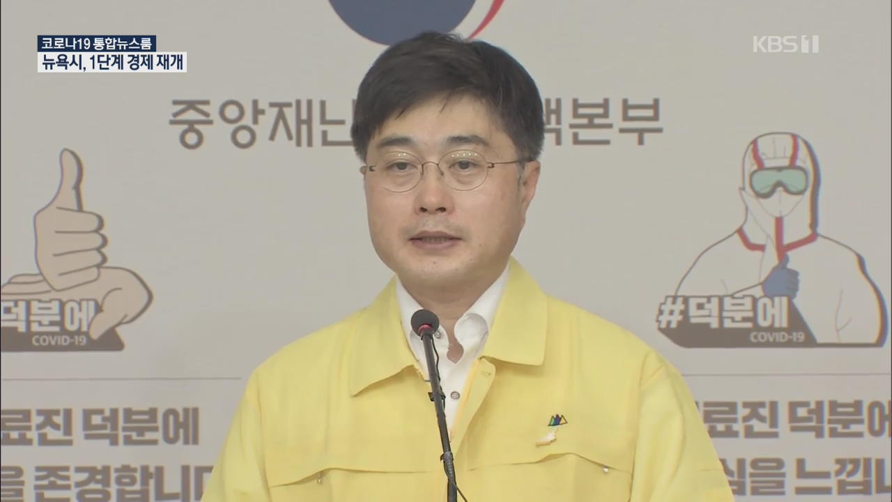 [전문가에게 듣는다] 수도권 방역 강화…효과 있었나?