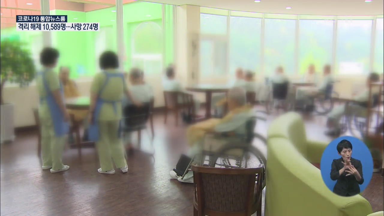 수도권 확진자 추가…요양원·일가족 잇따라