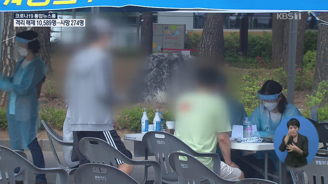 6월 확진자 97%는 수도권서 발생…고속도로 휴게소도 점검