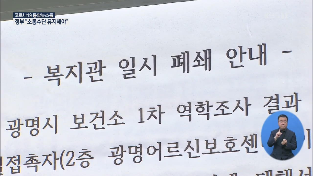 꼬이는 ‘수도권 n차 감염’…노인시설·방판업체 줄줄이 확진