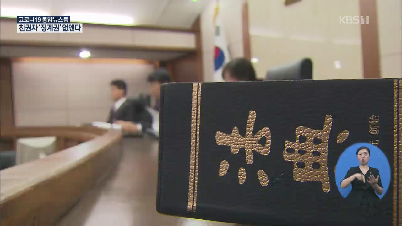 ‘사랑의 매’ 금지된다…민법서 부모 ‘징계권’ 삭제 추진