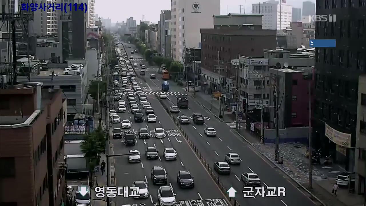 출근길 교통 상황