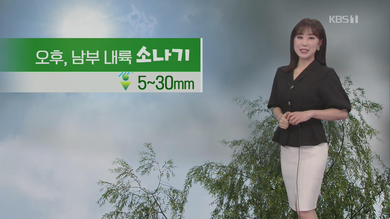 [날씨] 비 그치고 다시 무더위, 남부 오후 소나기