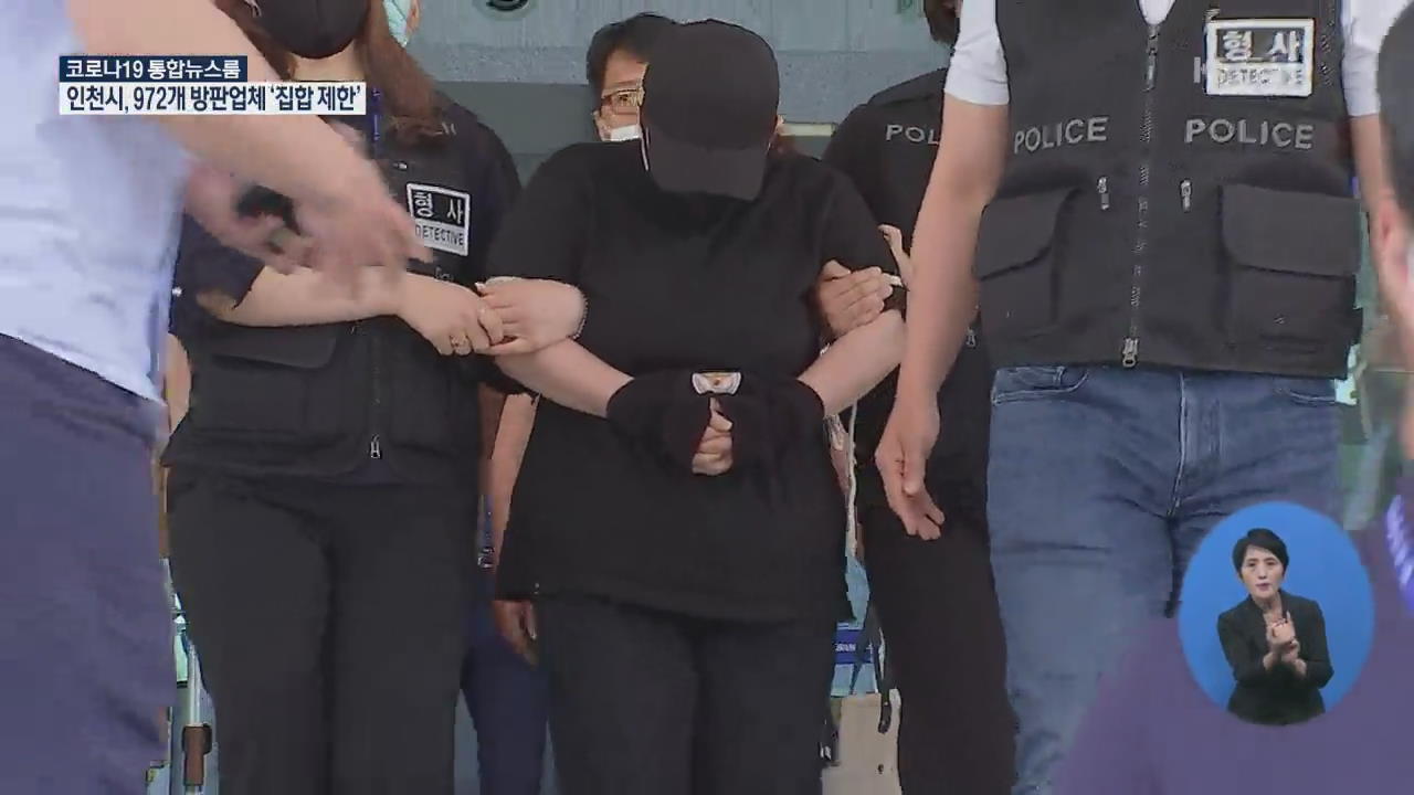 아동학대 혐의 의붓어머니 송치…살인혐의 적용 유보