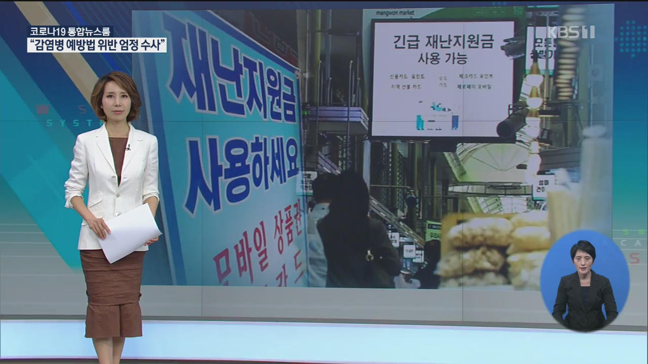 깜짝 놀란 안경점…재난지원금 어디 썼나보니