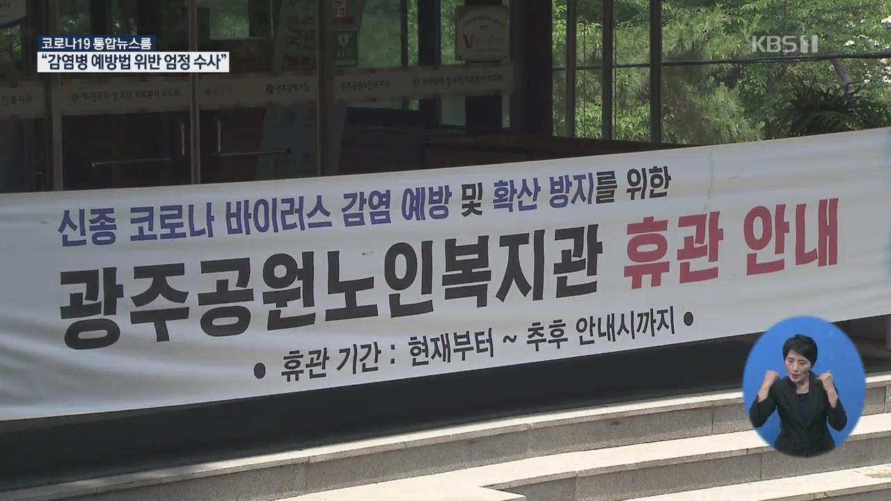 “대체 쉼터 구해야 하는데…” 폭염 속 노인들 어쩌나