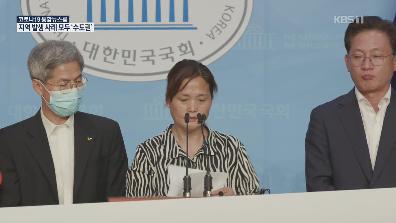 “김용균 법엔 용균이가 없어”…어머니, 다시 국회로