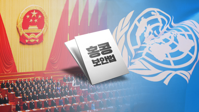 EU 의회 “홍콩보안법 강행 중국 유엔 법정에 제소해야”
